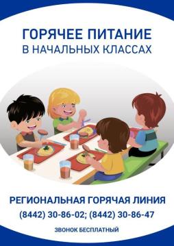 Горячее питание